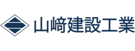 山﨑建設工業株式会社