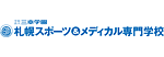 学校法人三幸学園　札幌スポーツ＆メディカル専門学校